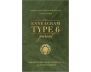 The Enneagram Type 6 Journal